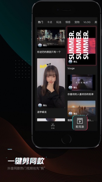 剪映app下载_剪映app软件安卓版下载v8.3.0最新版 运行截图3