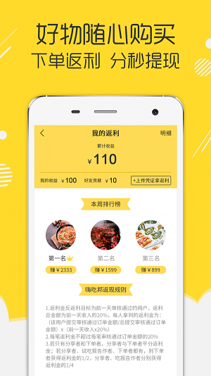 嗨吃邦app最新版下载_嗨吃邦手机版下载v1.1 安卓版 运行截图1