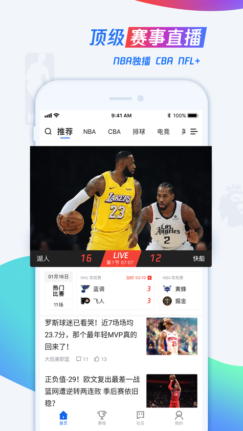 腾讯体育nba无插件直播102tv下载_腾讯体育nba无插件直播102tv安装包最新软件下载最新版 运行截图5