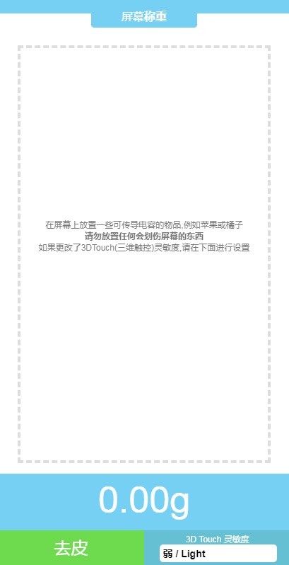 touchscale中文版下载_touchscale中文版安卓下载最新版 运行截图1