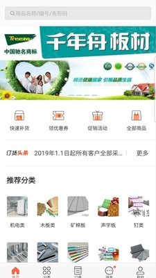 万发建材app最新版下载_万发建材安卓版下载v3.9.1404 安卓版 运行截图2