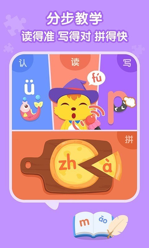 猫小帅拼音下载_猫小帅拼音app下载最新版 运行截图2