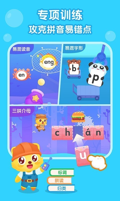 猫小帅拼音下载_猫小帅拼音app下载最新版 运行截图1