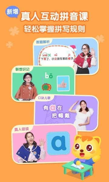猫小帅拼音下载_猫小帅拼音app下载最新版 运行截图3