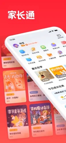 家长通app正版_家长通app正版免费最新版 运行截图1