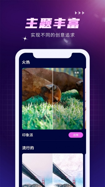 无界AI绘画工具下载_无界AI绘画工具app下载最新版 运行截图2