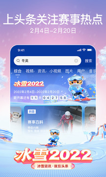 今日头条冰雪2022下载_今日头条冰雪2022最新下载最新版 运行截图3