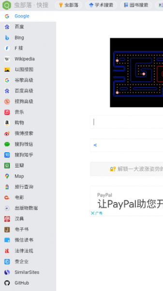 虫部落学术搜索下载_虫部落学术聚合搜索软件下载最新版 运行截图3