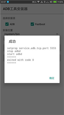 adb工具包安装器Android版包_adb工具包安装器Android版下载v2.1最新版 运行截图2