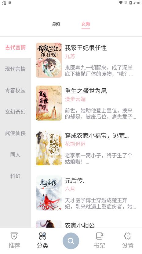 海猫小说下载_海猫小说app下载最新版 运行截图1