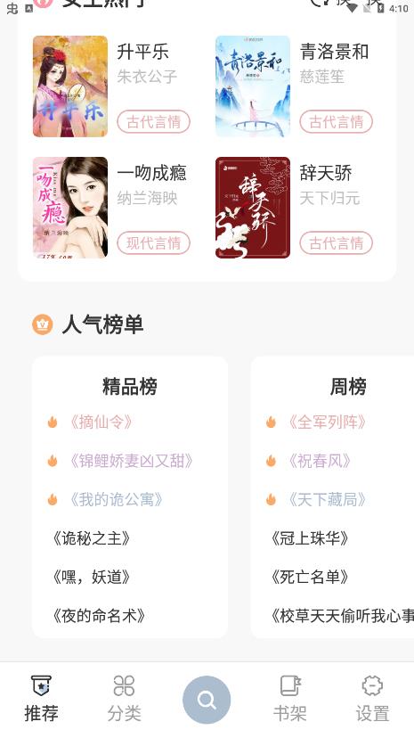 海猫小说下载_海猫小说app下载最新版 运行截图2