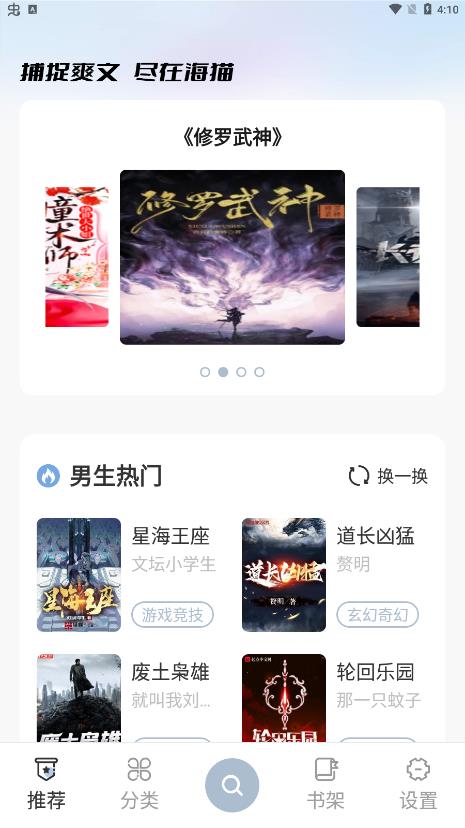 海猫小说下载_海猫小说app下载最新版 运行截图3
