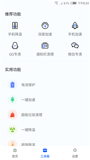 冰点降温神器app下载_冰点降温神器手机最新版下载v1.2 安卓版 运行截图3