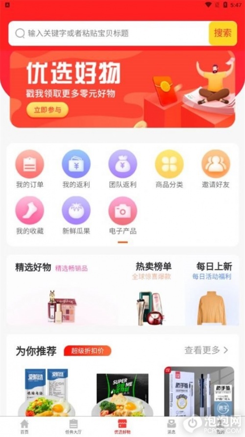 易源得app最新版下载_易源得安卓版下载v3.1.0 安卓版 运行截图2