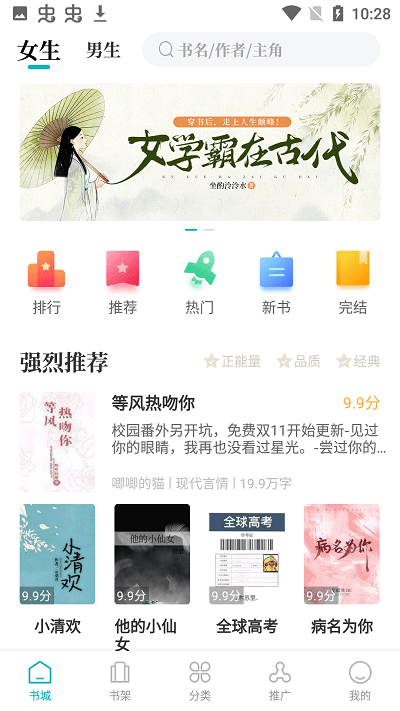 达文小说app包_达文小说app安装下载v1.2.2最新版 运行截图3