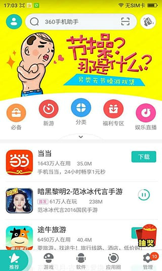 360手机助手app下载_360手机助手app软件免费下载v9.0.15最新版 运行截图2