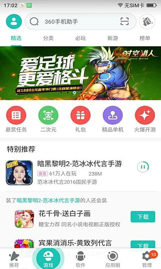 360手机助手app下载_360手机助手app软件免费下载v9.0.15最新版 运行截图3