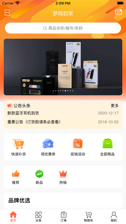 梦翔到家app最新版下载_梦翔到家机版下载v7.0.311 安卓版 运行截图2