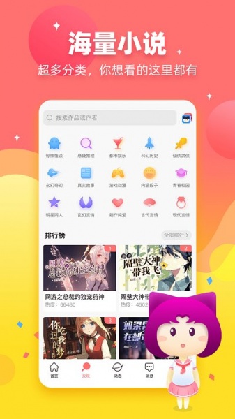 迷说app_迷说app安装免费下载最新版 运行截图3