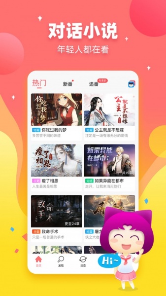 迷说app_迷说app安装免费下载最新版 运行截图2