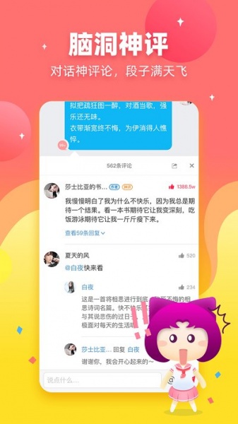 迷说app_迷说app安装免费下载最新版 运行截图1