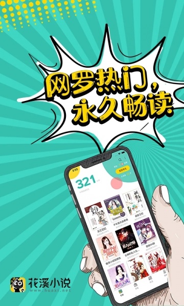 花溪小说app包_花溪小说app下载v3.4.6最新版 运行截图2