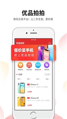 优品拍拍app最新版下载_优品拍拍手机版下载v1.0.6 安卓版 运行截图2