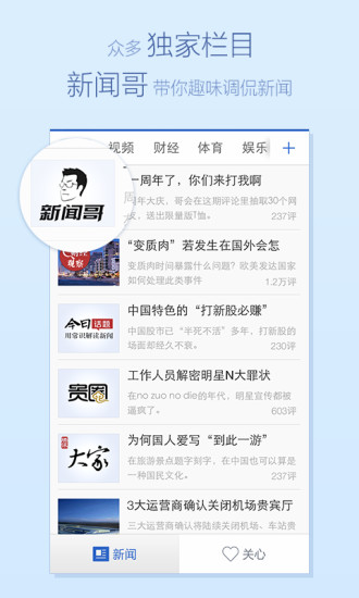 腾讯新闻app下载_腾讯新闻app安卓版客户端下载v6.9.10最新版 运行截图1