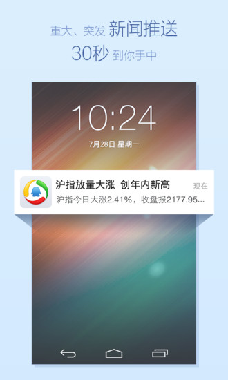 腾讯新闻app下载_腾讯新闻app安卓版客户端下载v6.9.10最新版 运行截图4