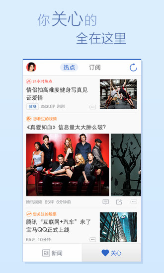 腾讯新闻app下载_腾讯新闻app安卓版客户端下载v6.9.10最新版 运行截图3