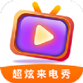 超炫来电秀app下载_超炫来电秀最新手机版下载v1.0.3394 安卓版