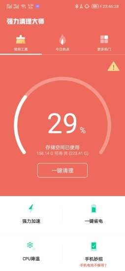 深蓝清理大师app下载_深蓝清理大师app安卓版下载v1.0.0最新版 运行截图3