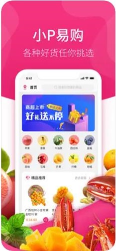 小P易购商城最新版下载_小P易购软件免费版下载v1.0.9 安卓版 运行截图1