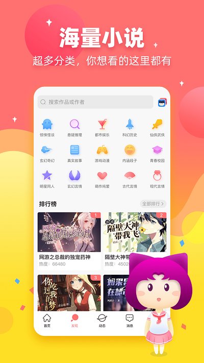 迷说对话小说app下载_迷说对话小说app免费版下载最新版 运行截图3
