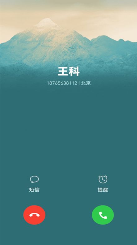 脱身电话助手app下载_脱身电话助手最新手机版下载v1.0.0 安卓版 运行截图3