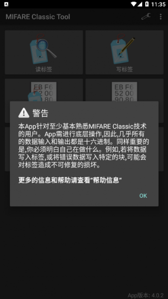 mifare classic tool复制加密门禁卡下载_手机版app下载v4.0.4最新版 运行截图1