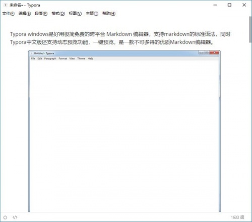 typora电脑版下载_typora电脑版最新中文免费最新版v1.3.8 运行截图2