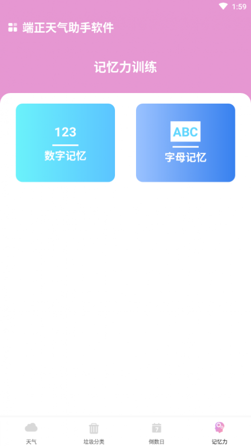 霞谷天气助手app下载_霞谷天气助手免费版下载v1.0.0 安卓版 运行截图1