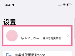 苹果14怎么退出id_苹果14如何退出ID[多图]