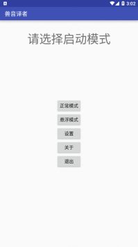 兽音译者翻译器下载_兽音译者翻译器app下载最新版 运行截图2