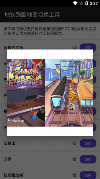 地铁跑酷地图切换工具中文版包_地铁跑酷地图切换工具中文版下载v1.1最新版 运行截图4