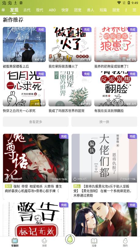 青梨阅读小说模式下载_青梨阅读小说模式下载最新版 运行截图1