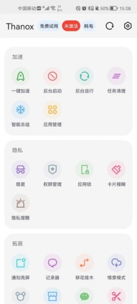 thanox权限管理软件下载_thanox权限管理软件安卓下载最新版 运行截图4