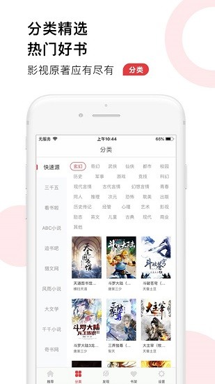 52追书大全app包_52追书大全app下载v1.0.3最新版 运行截图3