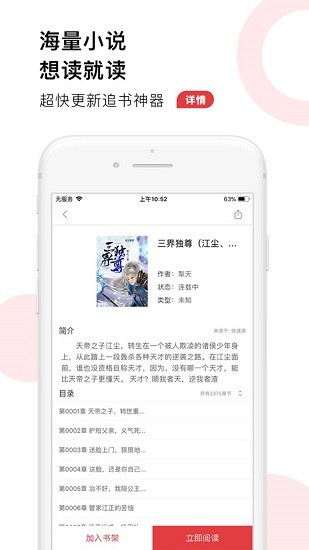 52追书大全app包_52追书大全app下载v1.0.3最新版 运行截图4