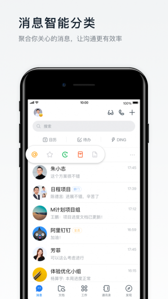 钉钉app下载_钉钉app安卓版最新v6.5.20最新版 运行截图4