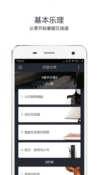 识谱大师包_识谱大师下载v3.6.6最新版 运行截图2