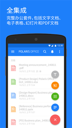 polaris office9.6.5下载_polaris office9.6.5安卓下载最新版 运行截图1