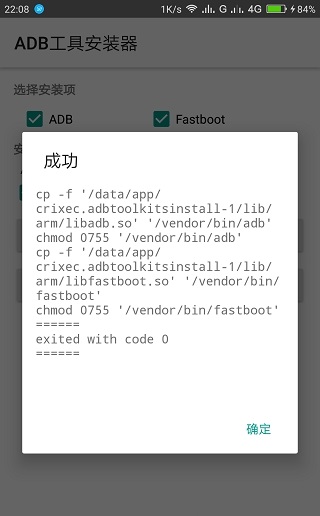 安卓adb工具包下载_安卓adb工具包手机版下载最新版 运行截图3