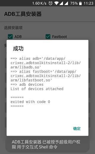 安卓adb工具包下载_安卓adb工具包手机版下载最新版 运行截图1